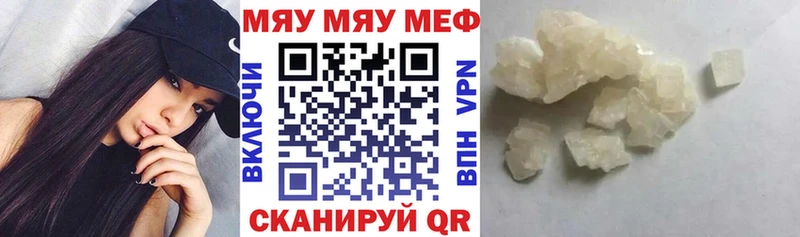 МЕФ мяу мяу Купить Армянск